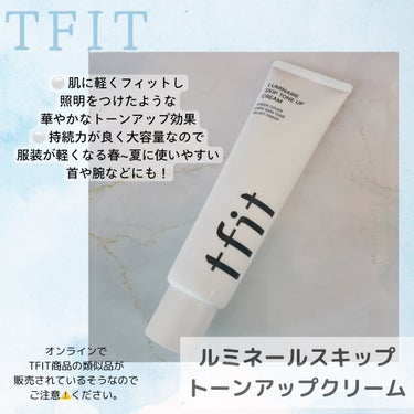 ルミネールスキップトーンアップクリーム/TFIT/化粧下地を使ったクチコミ（1枚目）