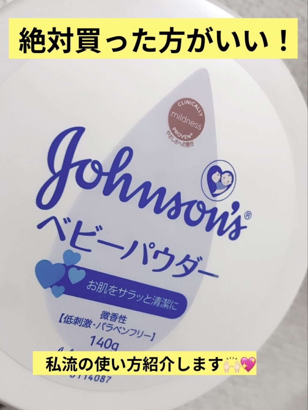 ジョンソン ベビーパウダー/ジョンソンベビー/ボディパウダーを使ったクチコミ（1枚目）