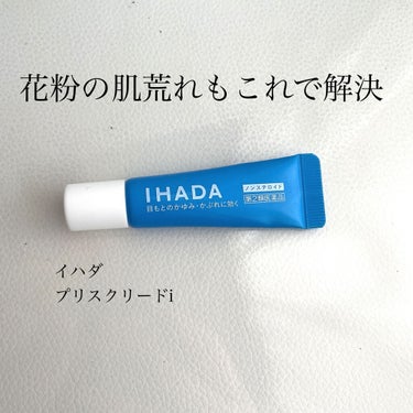 プリスクリードi(医薬品)/IHADA/その他を使ったクチコミ（1枚目）