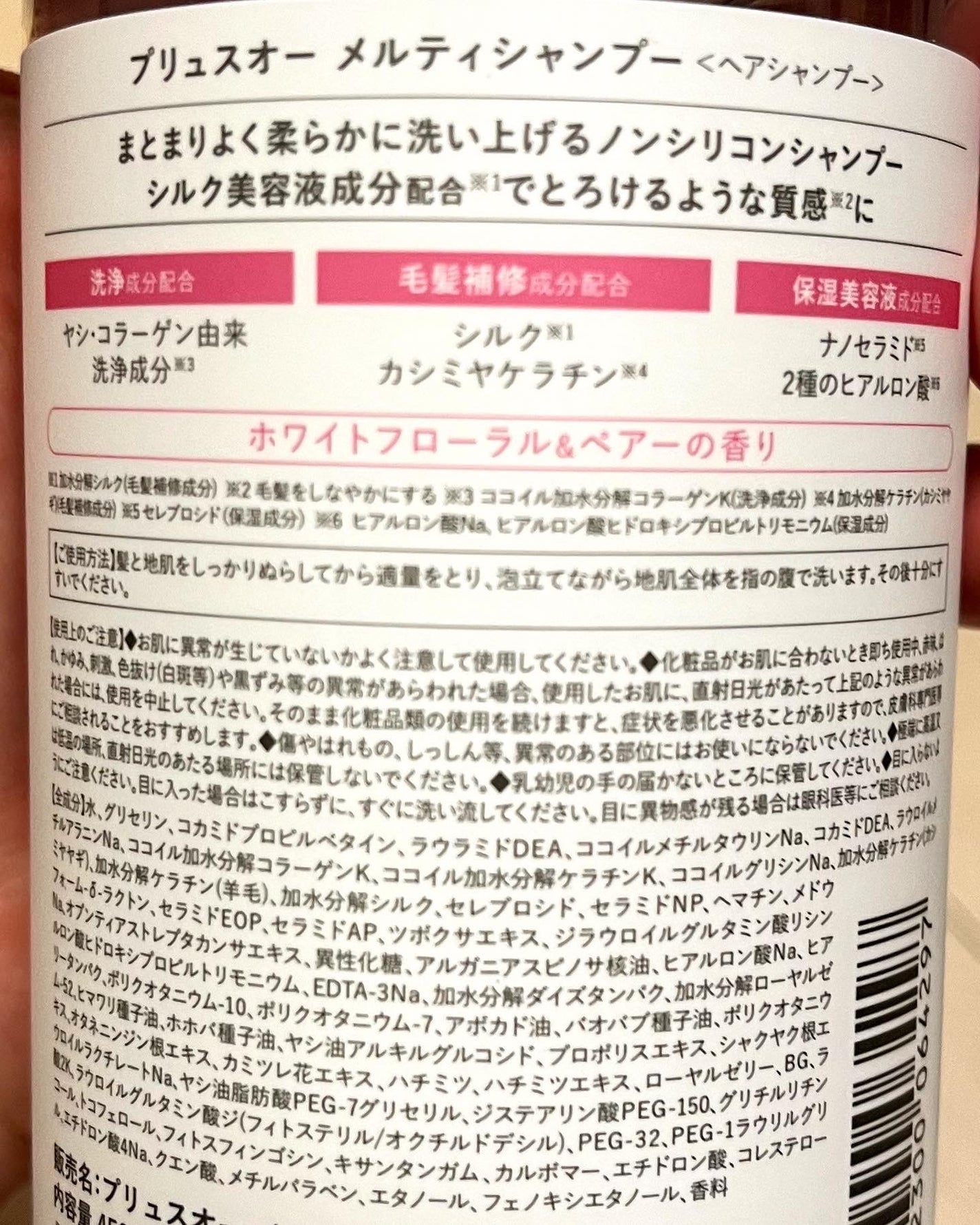 プリュスオー メルティシャンプー/メルティトリートメント/plus eau/市販シャンプーを使ったクチコミ(2枚目)