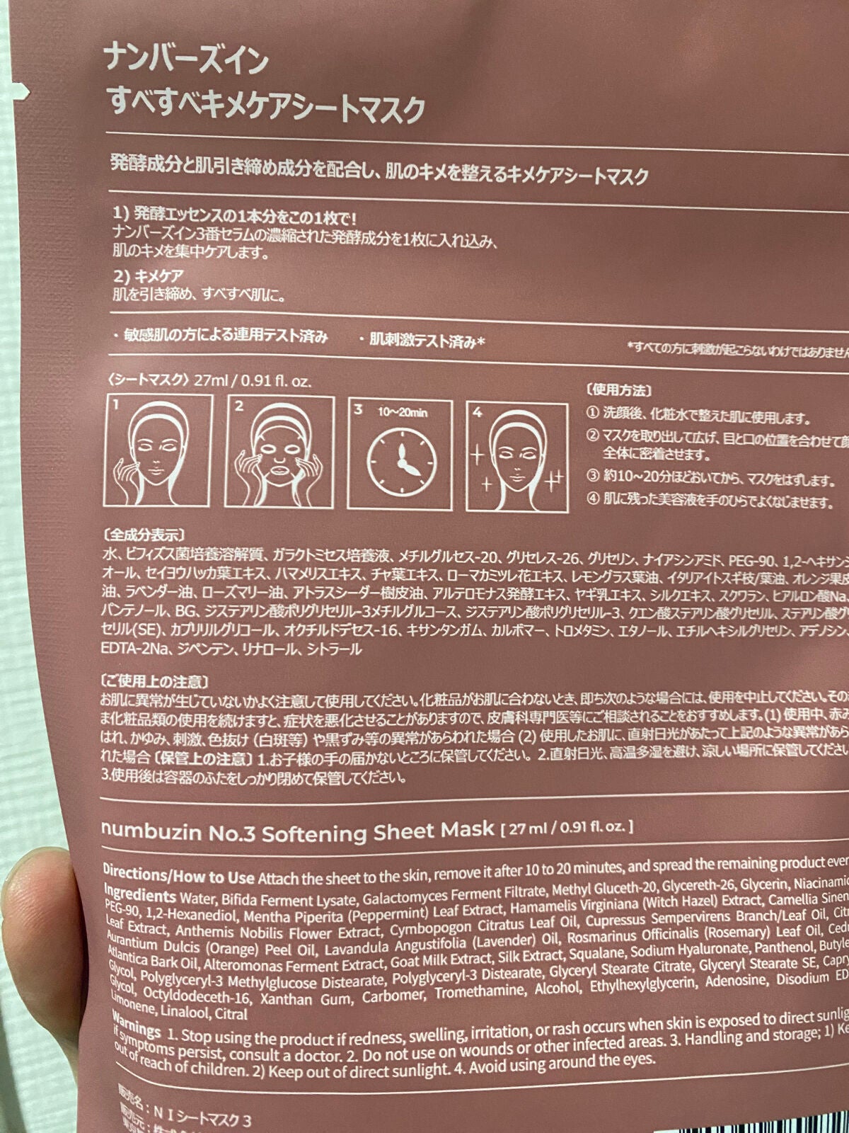 3番 すべすべキメケアシートマスク/numbuzin/シートマスク・パックを使ったクチコミ(3枚目)