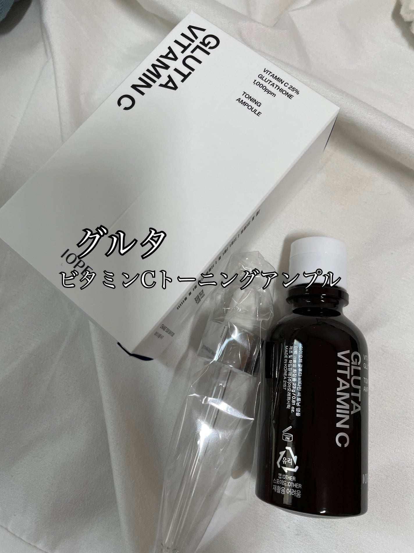 グルタ ビタミンC トーニング アンプル/IOPE/美容液を使ったクチコミ(1枚目)