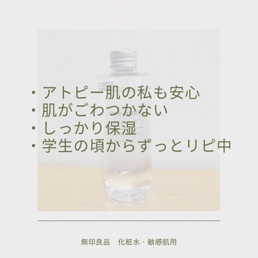 化粧水・敏感肌用・しっとりタイプ/無印良品/化粧水を使ったクチコミ（2枚目）