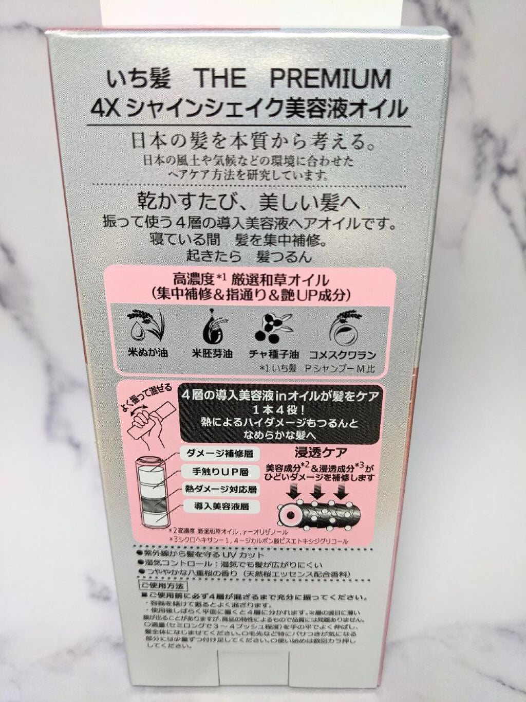 THE PREMIUM 4Xシャインシェイク美容液オイル/いち髪/ヘアオイルを使ったクチコミ(2枚目)