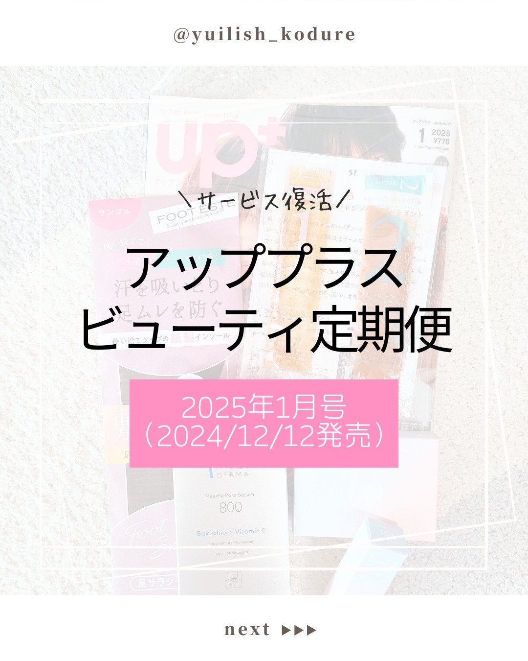 ビューティー定期便/bea’s up beauty book (ビーズアップ ビューティブック)/その他キットセットを使ったクチコミ(1枚目)