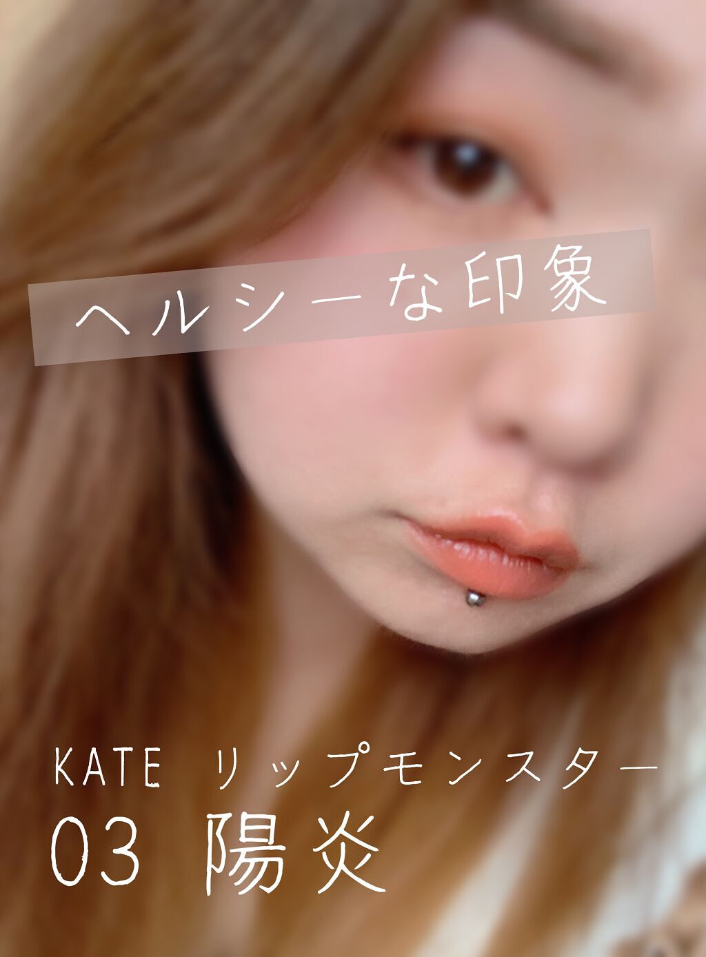 ケイト リップモンスター/KATE/口紅を使ったクチコミ(1枚目)