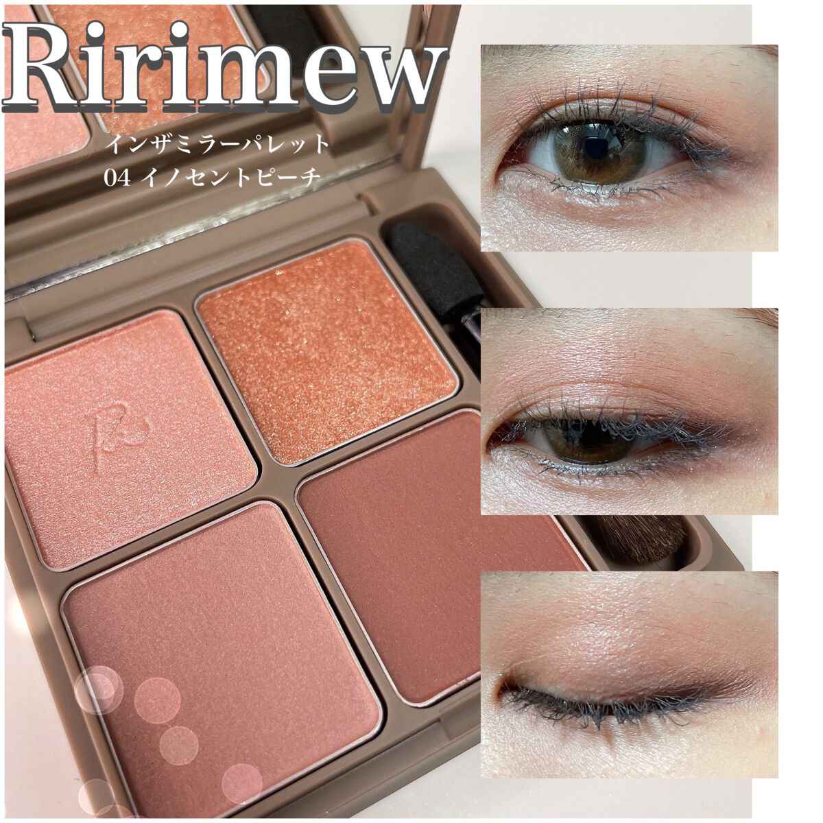 インザミラーアイパレット/Ririmew/アイシャドウパレットを使ったクチコミ(1枚目)