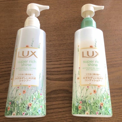スーパーリッチシャイン ボタニカルシャイン 光沢シャンプー /光沢コンディショナー/LUX/市販シャンプーを使ったクチコミ(1枚目)