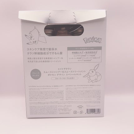 クレンジングリペア&スムース 美容液シャンプー/スムースリペア&アクアセラム 美容液トリートメント/エイトザタラソ/市販シャンプーを使ったクチコミ(3枚目)