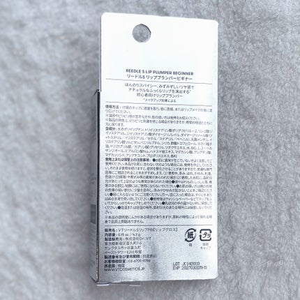 リードルS リッププランパービギナー/VT/リッププランパーを使ったクチコミ(3枚目)