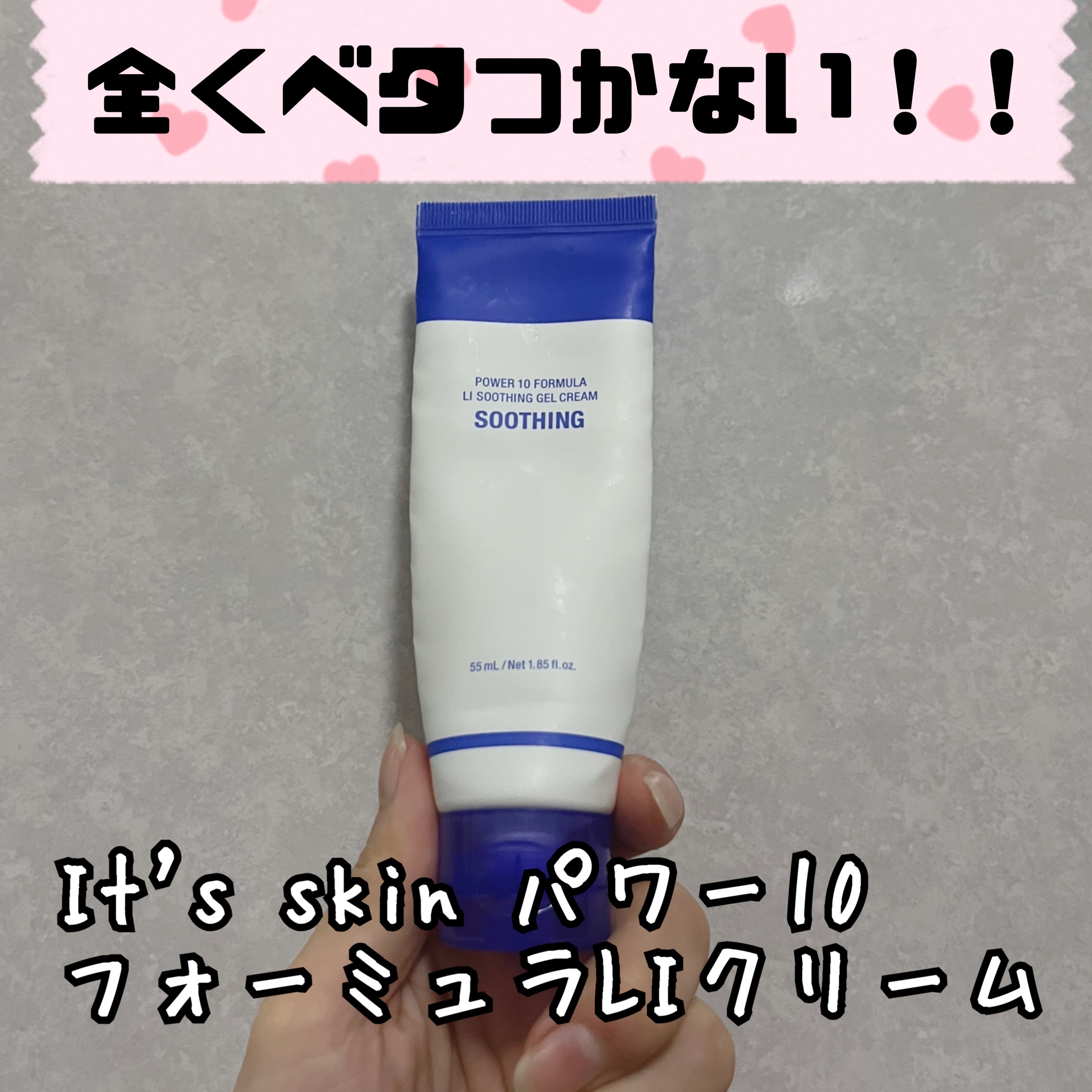 パワー10フォーミュラLIクリーム/It's skin/フェイスクリームを使ったクチコミ（1枚目）