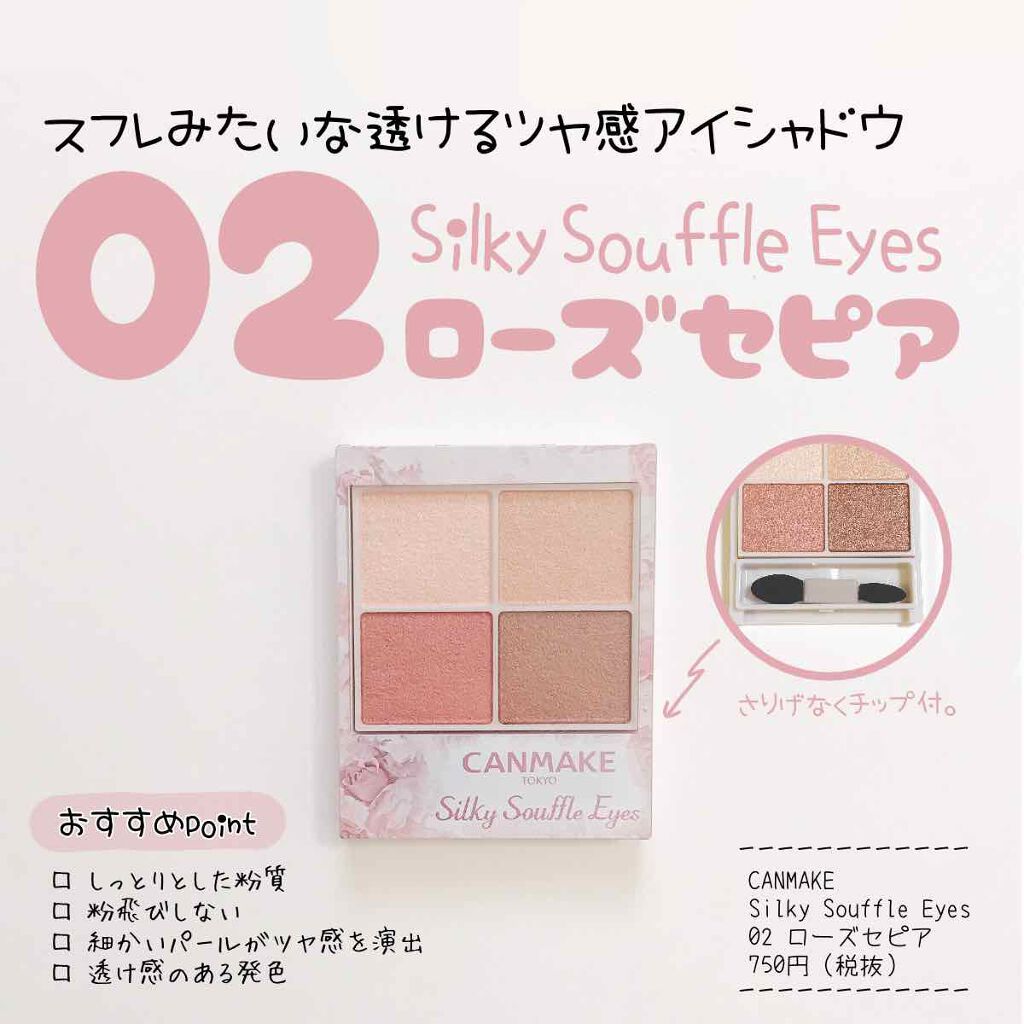 シルキースフレアイズ/キャンメイク/アイシャドウパレットを使ったクチコミ(1枚目)