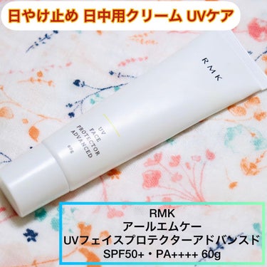 UVフェイスプロテクター アドバンスド/RMK/日焼け止め・UVケアを使ったクチコミ（2枚目）