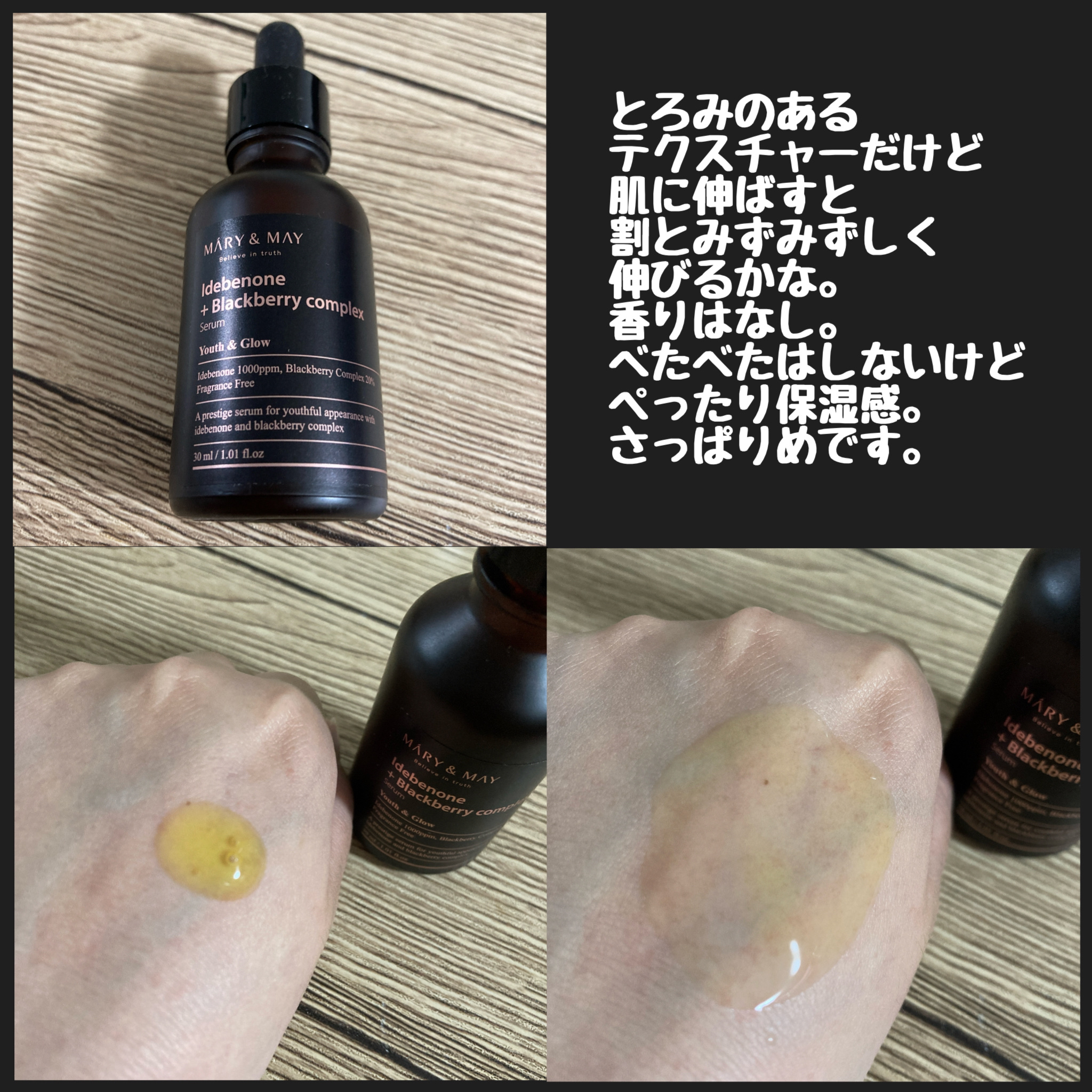 Idebenone＋Blackberry complex serum/MARY&MAY/美容液を使ったクチコミ（3枚目）