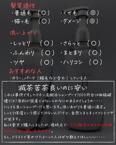 ひでよし@シャンプー2本使い論者 on LIPS 「【ディープリペアエイチプラス】================..」（9枚目）