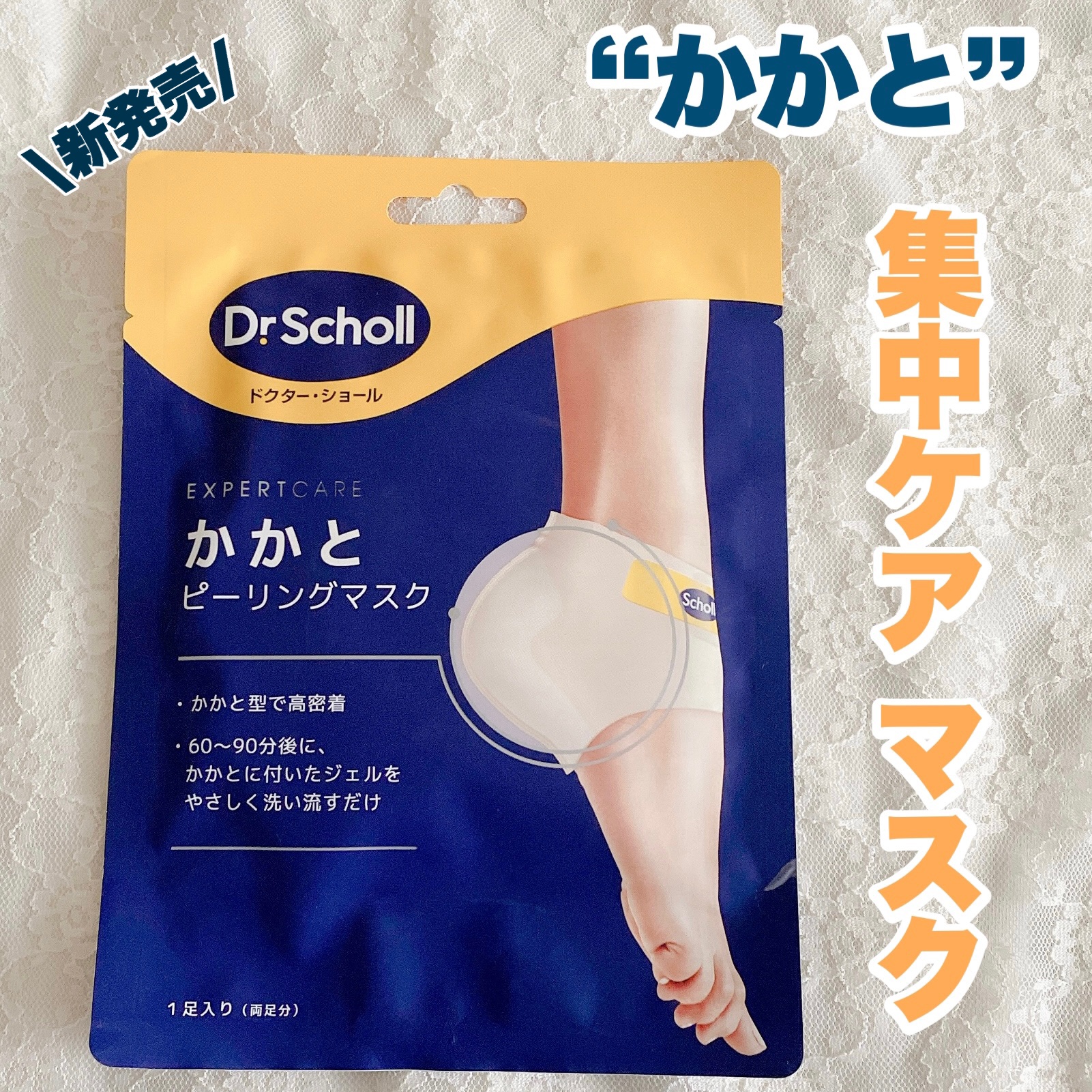 かかとピーリングマスク/ドクター・ショール/レッグ・フットケアを使ったクチコミ（1枚目）