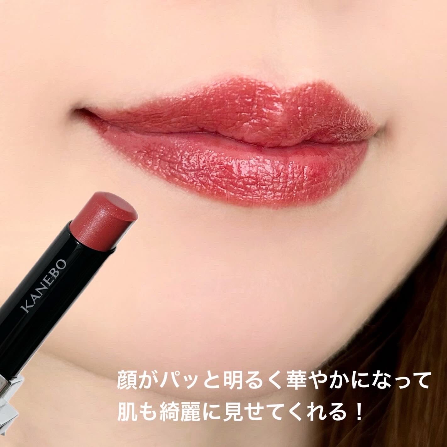 ルージュスターヴァイブラント/KANEBO/口紅を使ったクチコミ(4枚目)