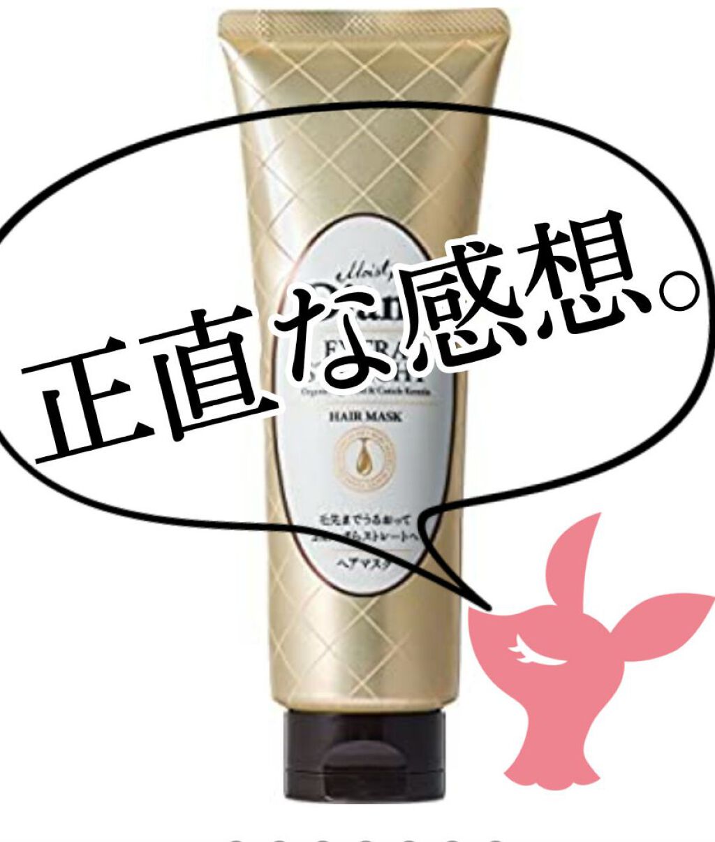 モイストダイアン パーフェクトビューティ エクストラストレート ヘアマスク/ダイアン/ヘアマスク・ヘアパックを使ったクチコミ（1枚目）