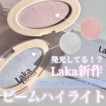 ドリームビームハイライター/Laka/パウダーハイライトを使ったクチコミ（1枚目）