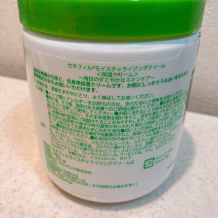 モイスチャライジング クリーム/セタフィル/ボディクリームを使ったクチコミ(2枚目)