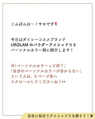 サキ🌷垢抜け初心者メイク on LIPS 「似合うアイシャドウはコレ！⁡⁡⁡⁡⁡パーソナルカラーが⁡⁡分か..」（2枚目）