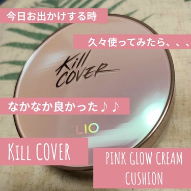 キル カバー ピンク グロウ クリーム クッション 02 LINGERIE /CLIO/クッションファンデーションを使ったクチコミ（1枚目）