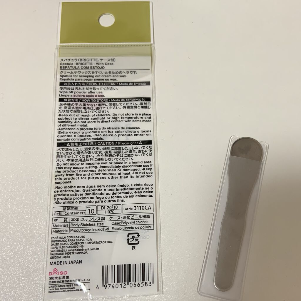 ステンレススパチュラ/DAISO/その他スキンケアグッズを使ったクチコミ（2枚目）