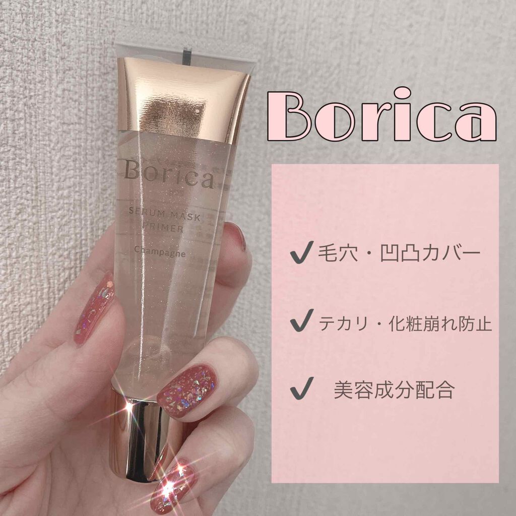美容液マスクプライマー(シャンパン)/Borica/化粧下地を使ったクチコミ(1枚目)