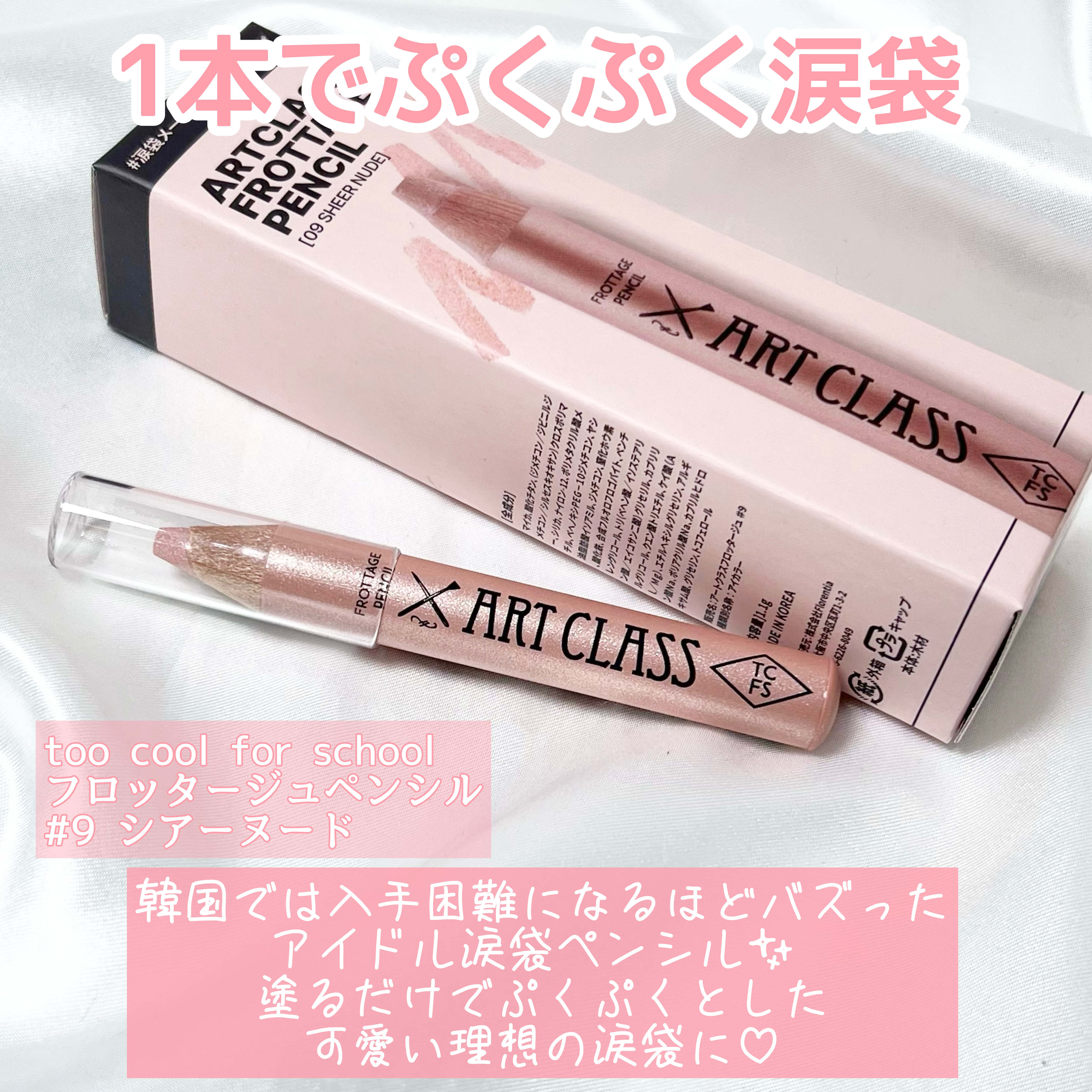 アートクラス フロッタージュペンシル/too cool for school/スティックアイシャドウを使ったクチコミ（2枚目）