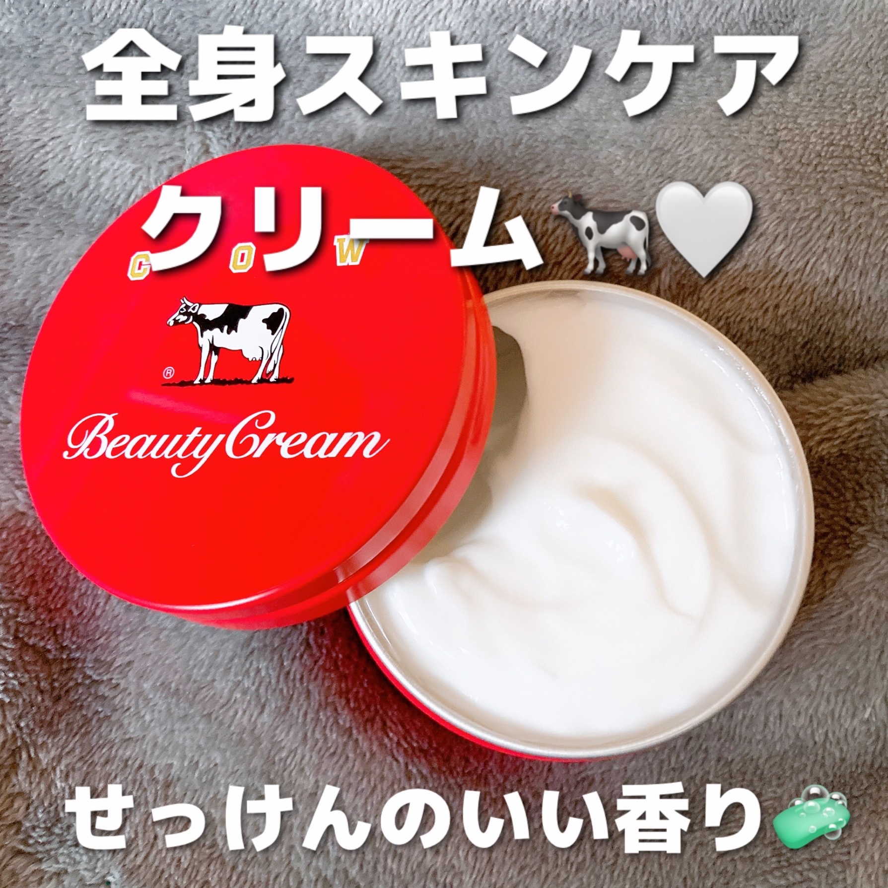 カウブランド 赤箱ビューティクリーム/カウブランド/ボディクリームを使ったクチコミ（1枚目）