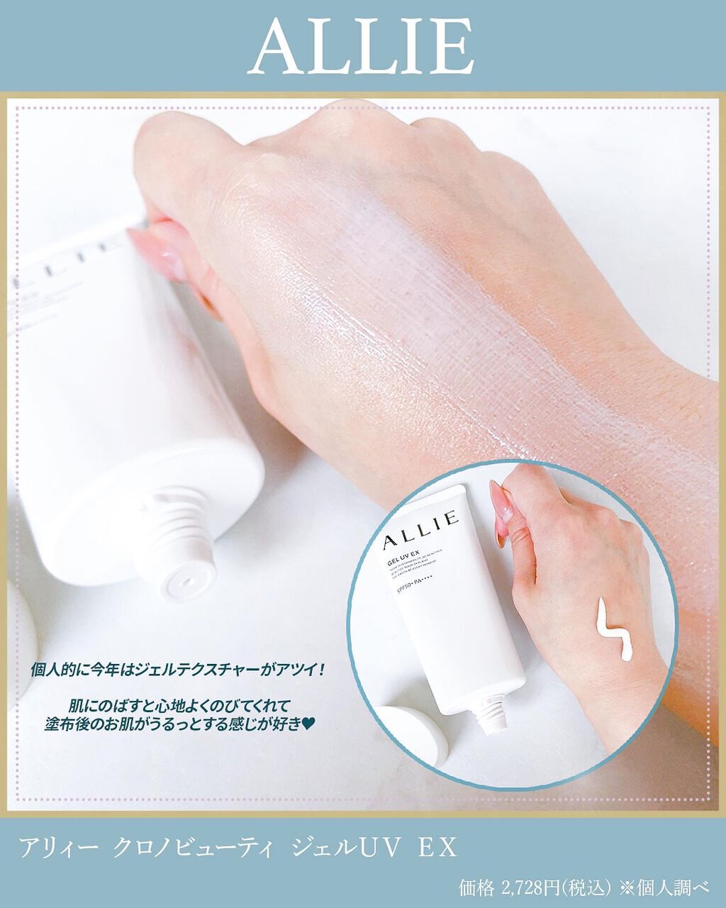 アリィー クロノビューティ ジェルUV EX/アリィー/日焼け止めジェルを使ったクチコミ(2枚目)