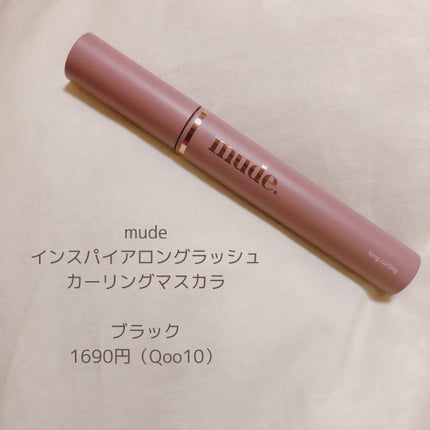 MD インスパイアロングラッシュ カーリングマスカラ/mude/マスカラを使ったクチコミ(2枚目)