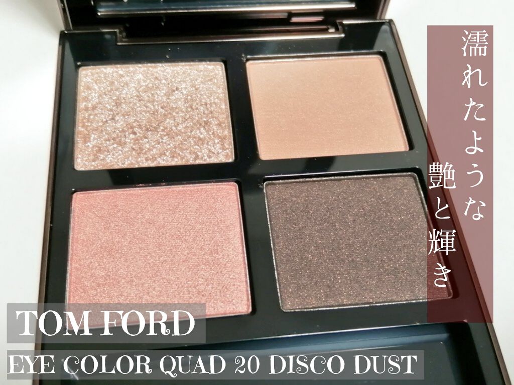 アイ カラー クォード/TOM FORD BEAUTY/アイシャドウパレットを使ったクチコミ(1枚目)