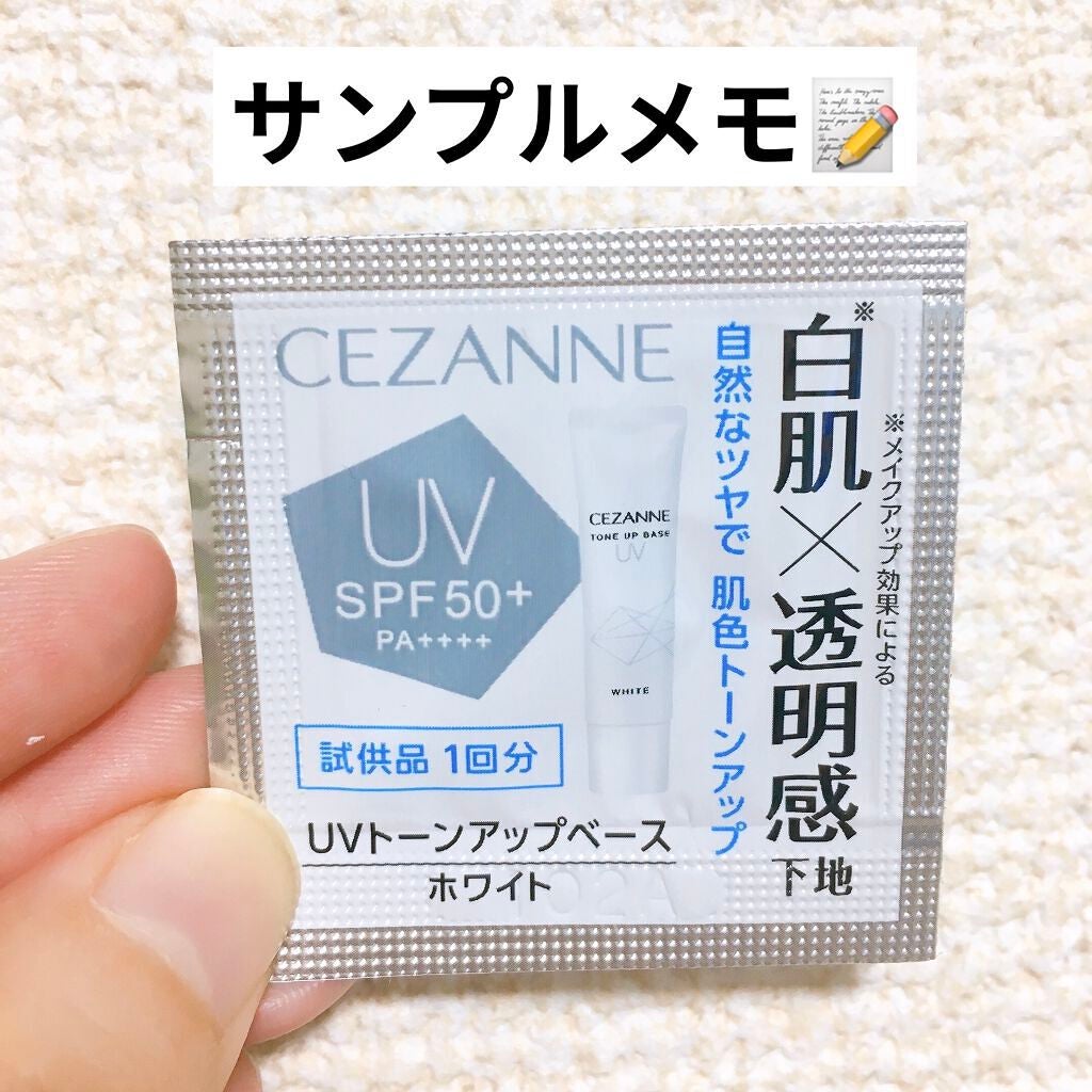 UVトーンアップベース/CEZANNE/化粧下地を使ったクチコミ(1枚目)