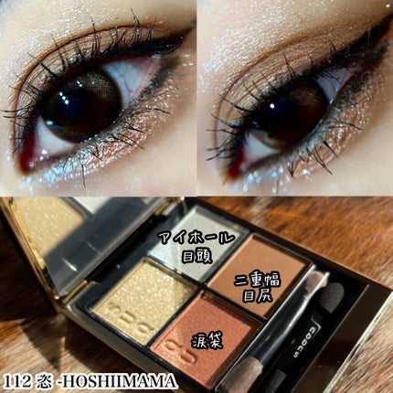 シグニチャー カラー アイズ/SUQQU/アイシャドウパレットを使ったクチコミ(2枚目)