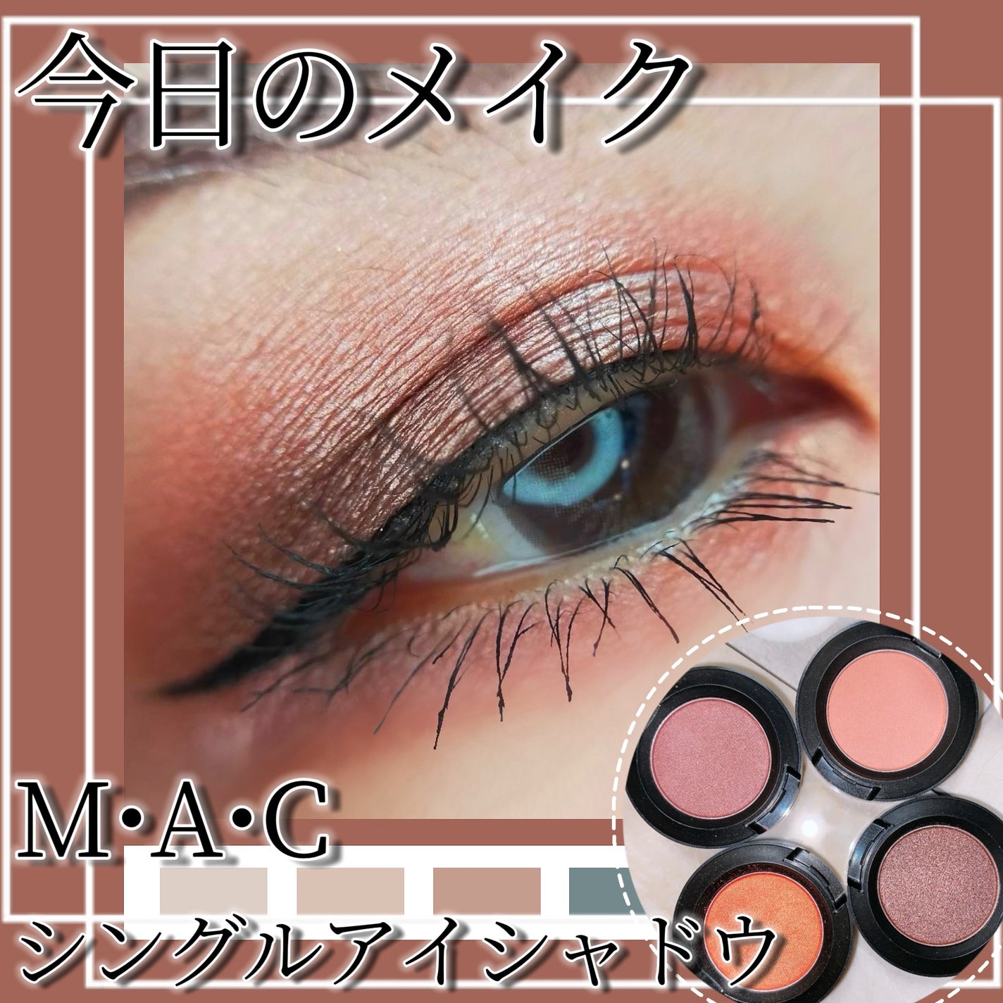 スモール アイシャドウ/M・A・C/単色アイシャドウを使ったクチコミ(1枚目)