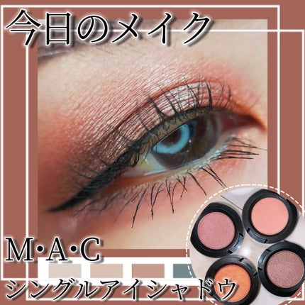 スモール アイシャドウ/M・A・C/単色アイシャドウを使ったクチコミ(1枚目)