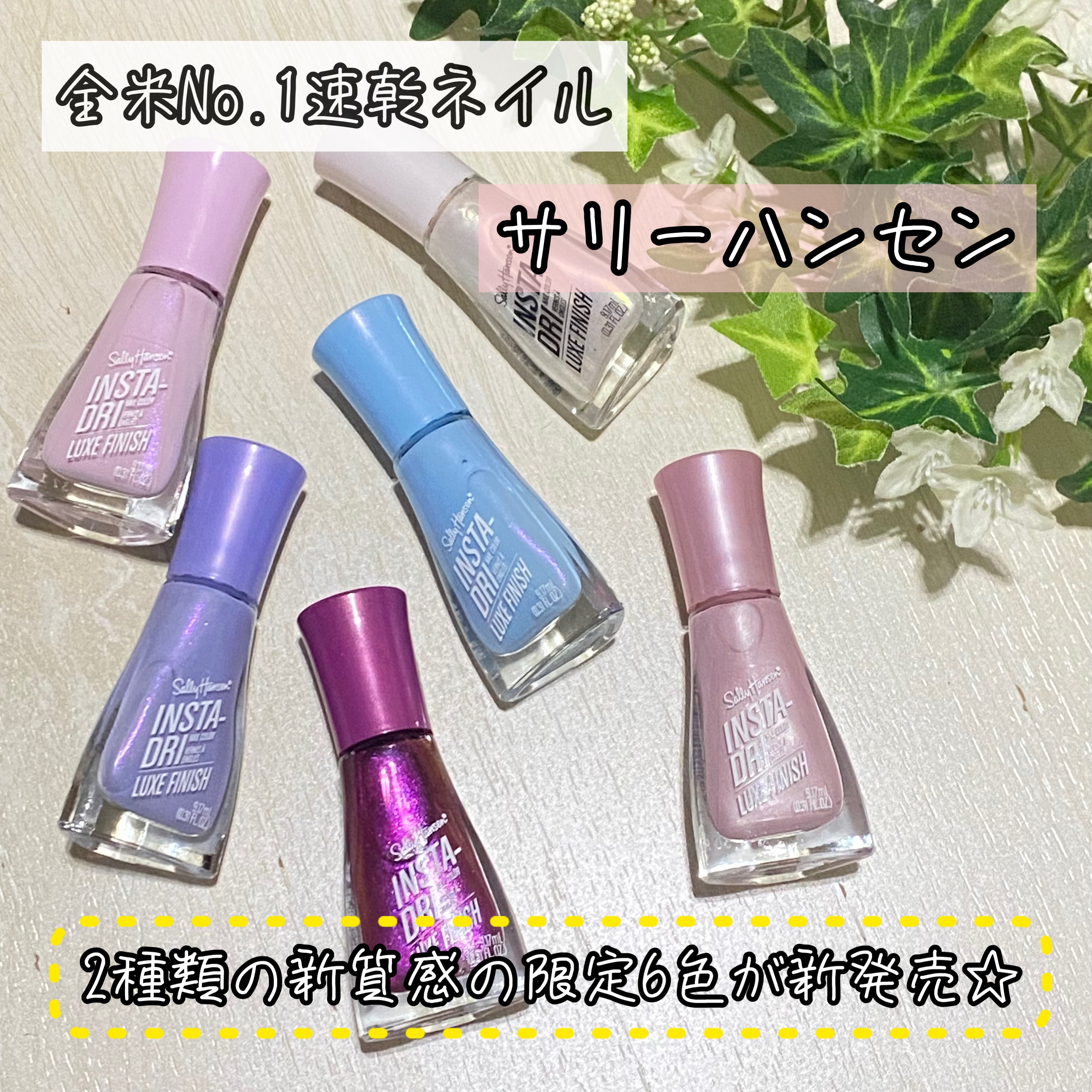 インスタドライ ネイルカラー リュクスフィニッシュ/サリーハンセン/オールインワンネイルを使ったクチコミ（1枚目）