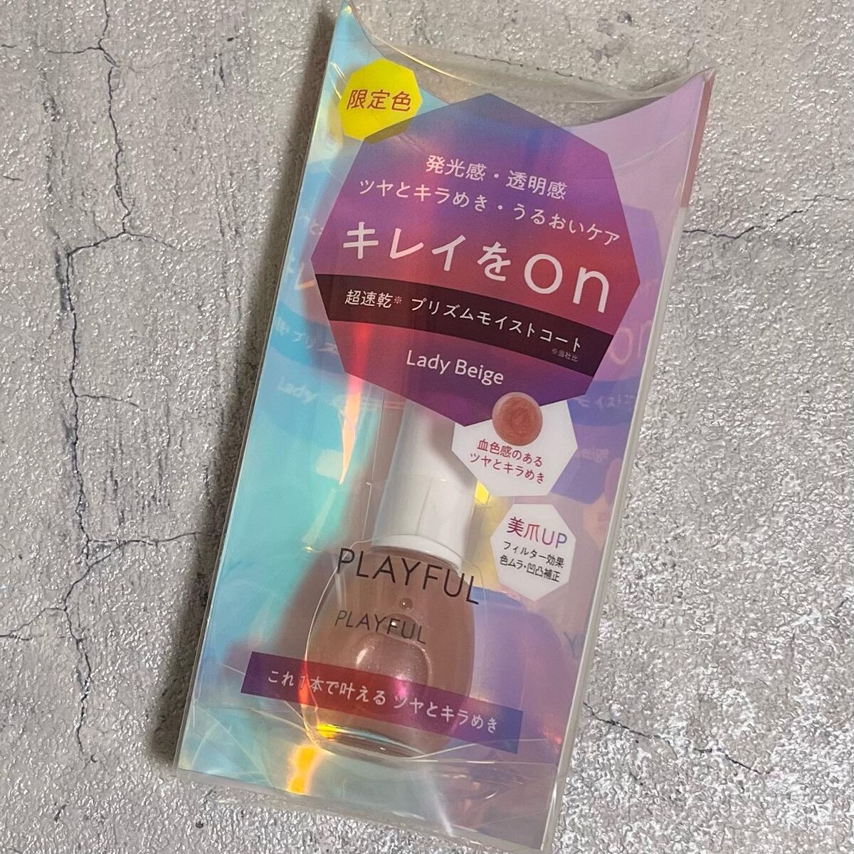 プレイフル プリズムモイストコート pmc-02　レディベージュ/PLAYFUL/オールインワンネイルを使ったクチコミ（1枚目）