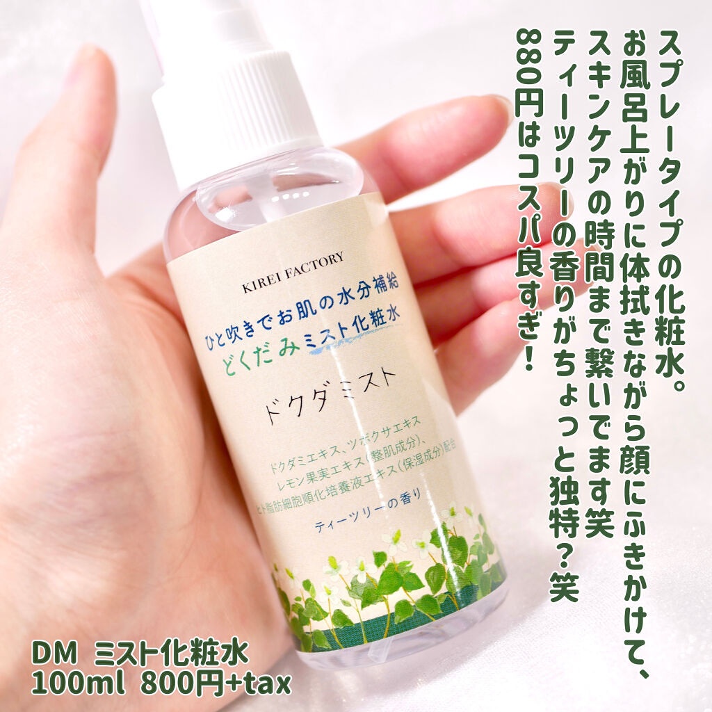 どくだみオールインワンジェル/KIREI FACTORY/オールインワン化粧品を使ったクチコミ（2枚目）