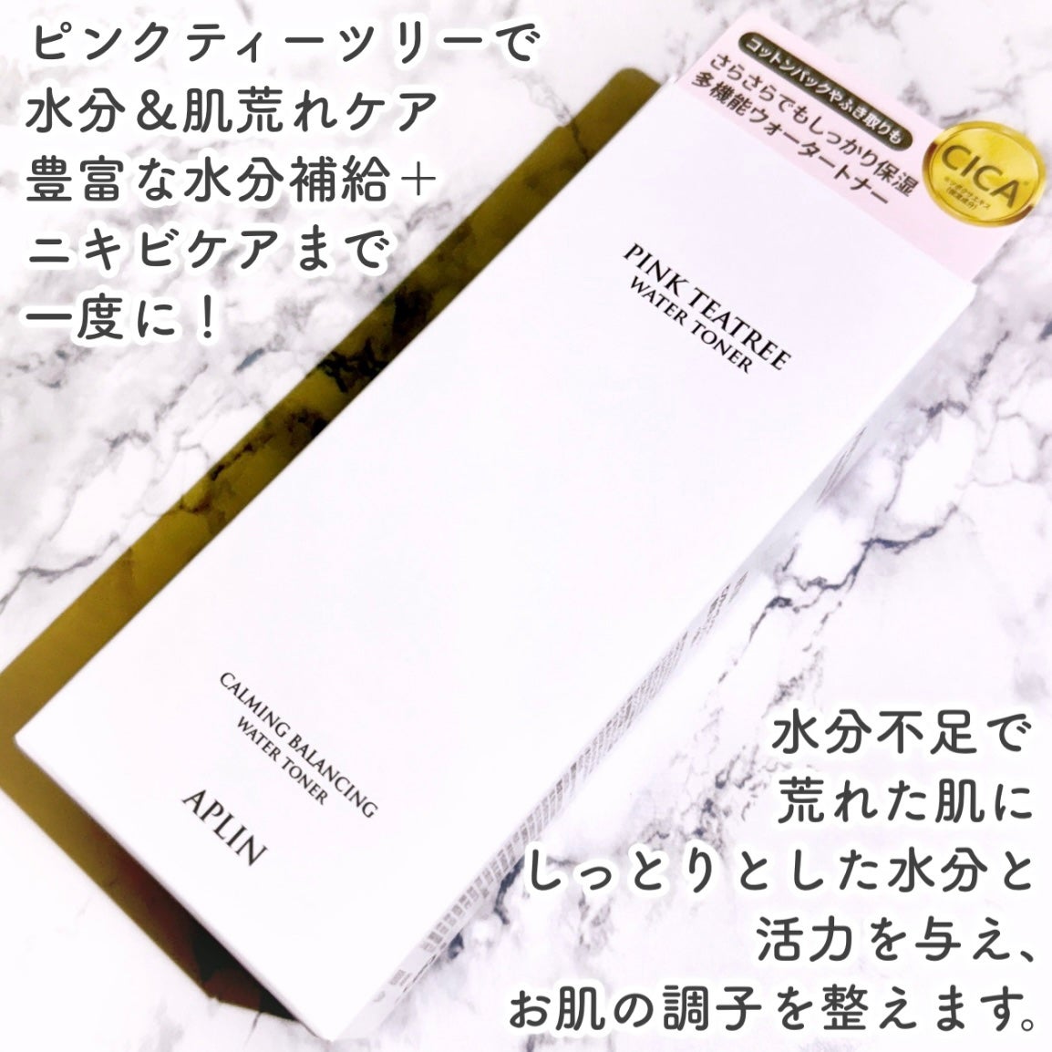 ピンクティーツリートナー/APLIN/化粧水を使ったクチコミ(2枚目)