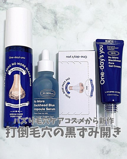 ノーモアブラックヘッド(ノーズピーリング)/One-day's you/スクラブ・ゴマージュを使ったクチコミ(1枚目)