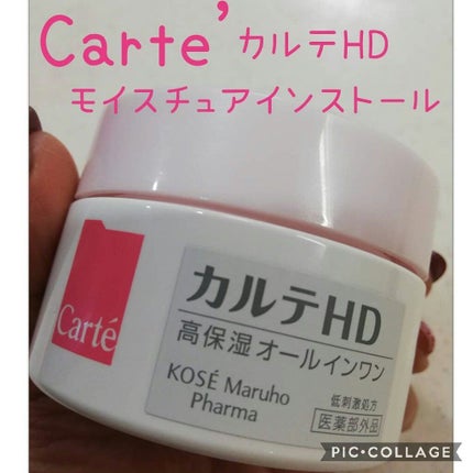 モイスチュア インストール/カルテHD/オールインワン化粧品を使ったクチコミ(1枚目)