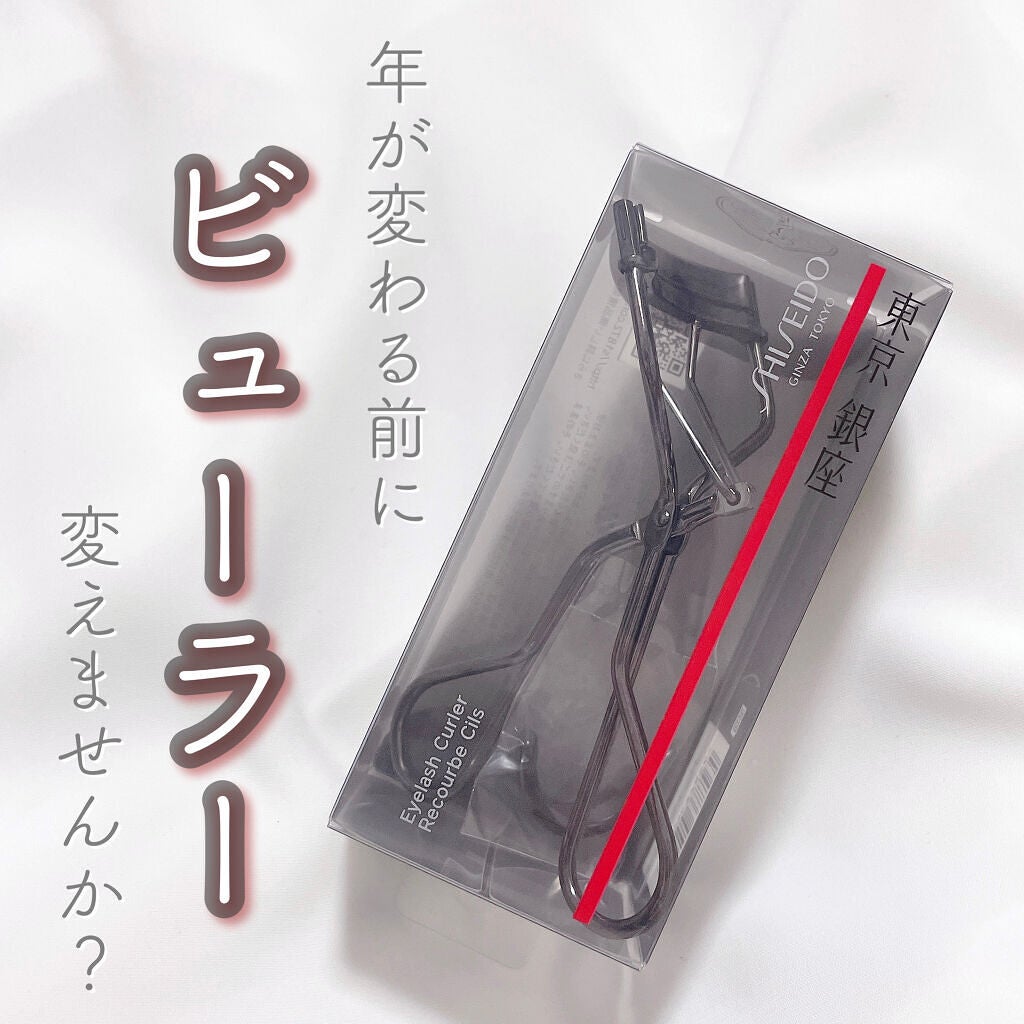 アイラッシュカーラー/SHISEIDO/ビューラーを使ったクチコミ(1枚目)