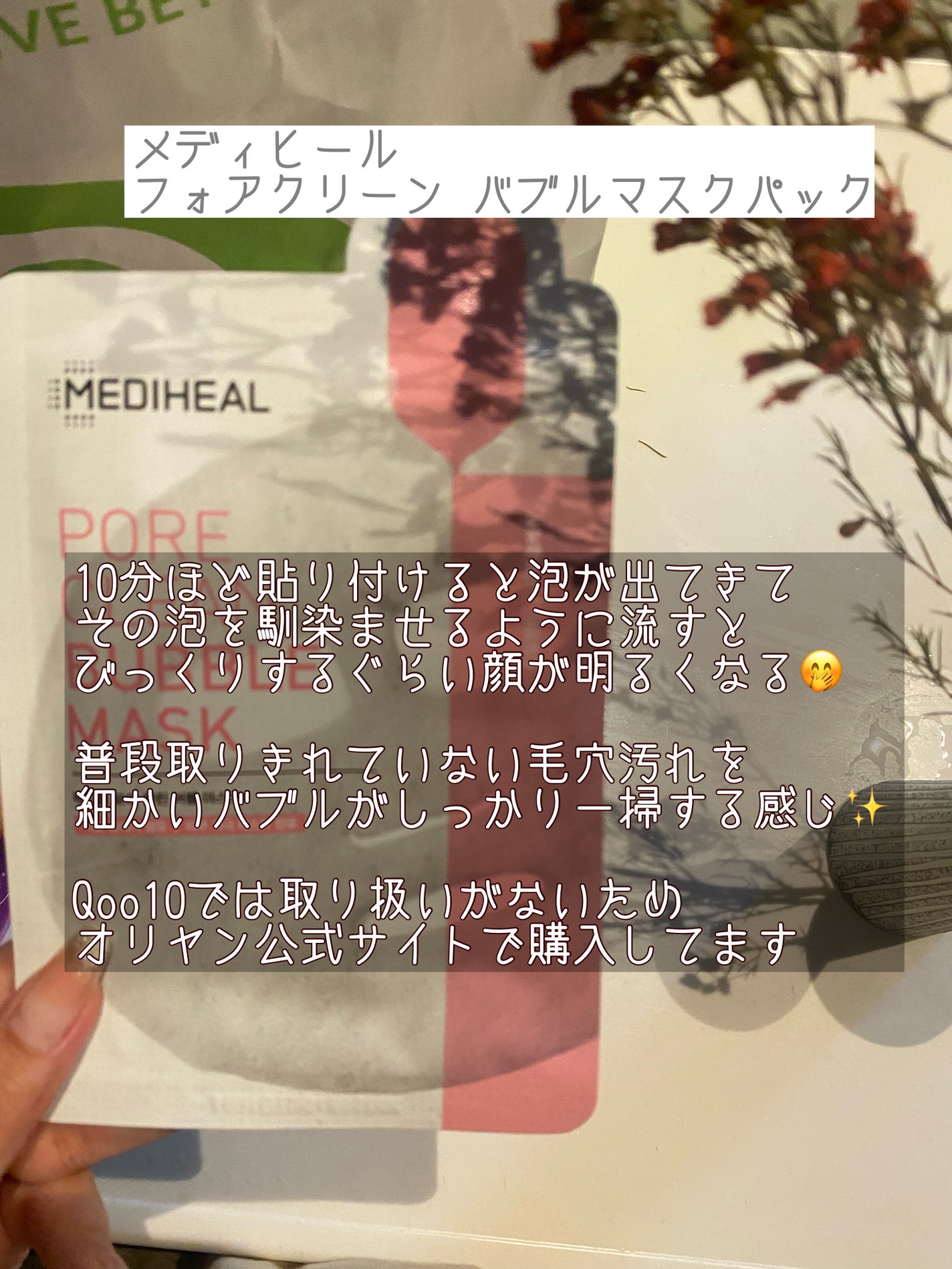 炭酸バブルシート/MEDIHEAL/シートマスク・パックを使ったクチコミ(4枚目)