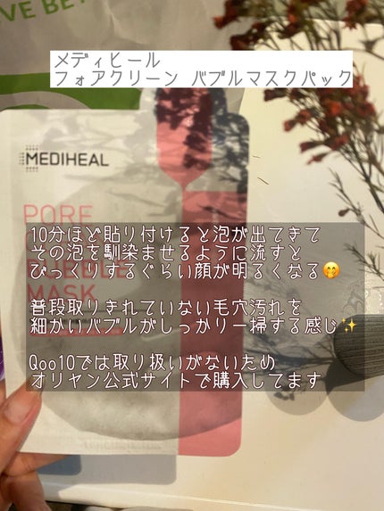 炭酸バブルシート/MEDIHEAL/シートマスク・パックを使ったクチコミ(4枚目)