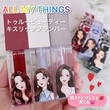 True Beauty Kiss Lip Plumper/all my things/リップグロスを使ったクチコミ（1枚目）