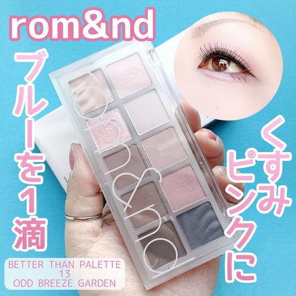 ベターザンパレット/rom&nd/アイシャドウパレットを使ったクチコミ(1枚目)