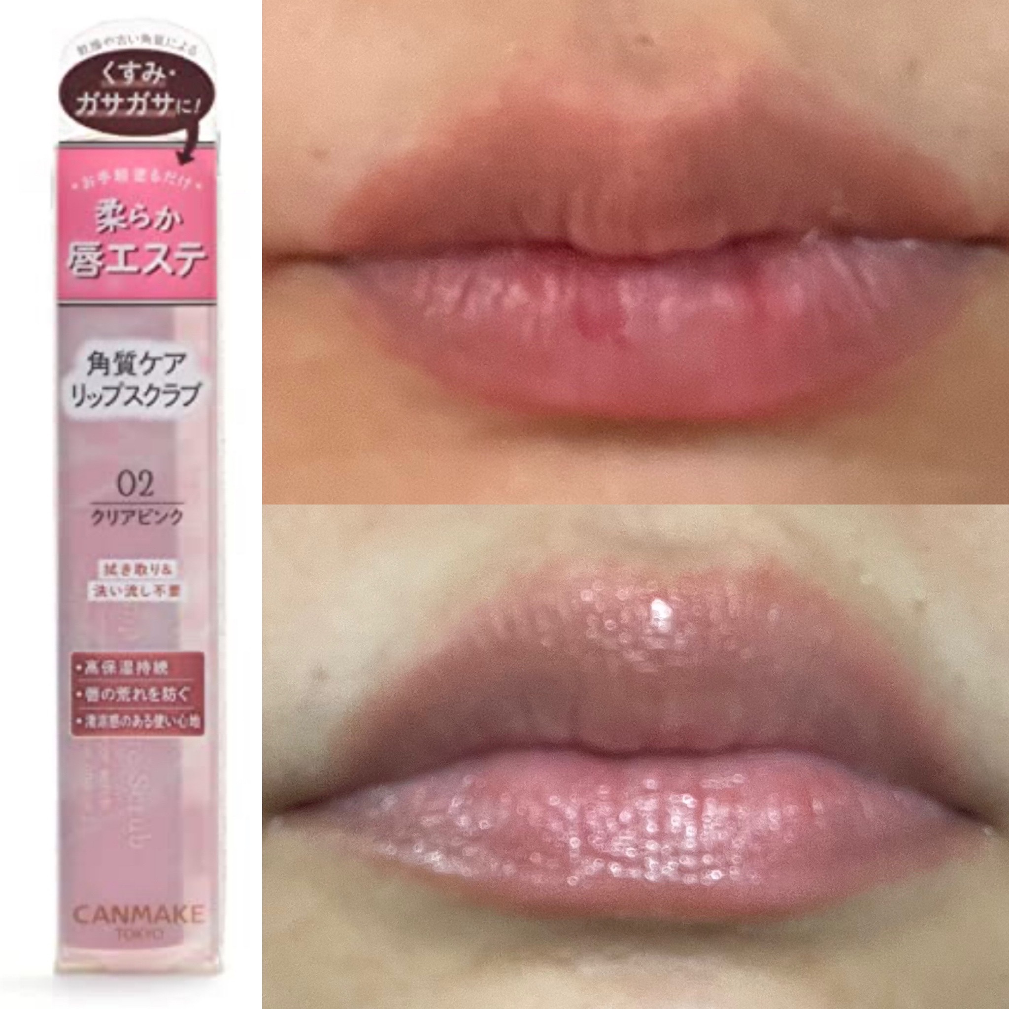 プランプリップケアスクラブ/キャンメイク/リップスクラブを使ったクチコミ（1枚目）