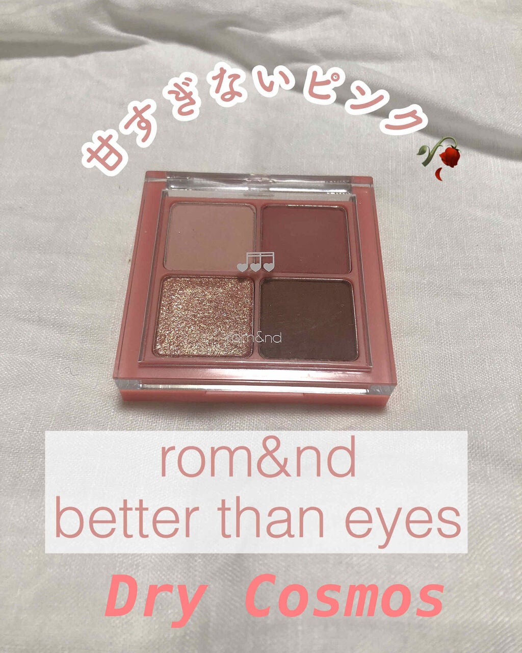 ベターザンアイズ ミュージックシリーズ/rom&nd/アイシャドウパレットを使ったクチコミ(1枚目)